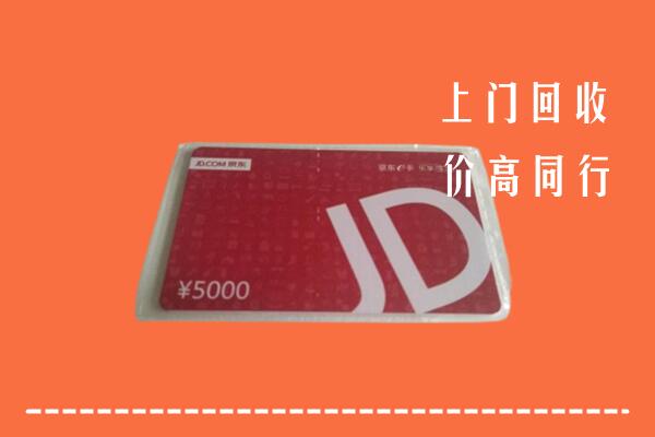 沈阳新民回收京东卡
